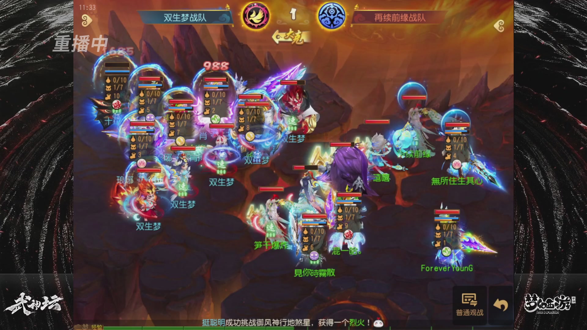 梦幻西游手游第121届武神坛