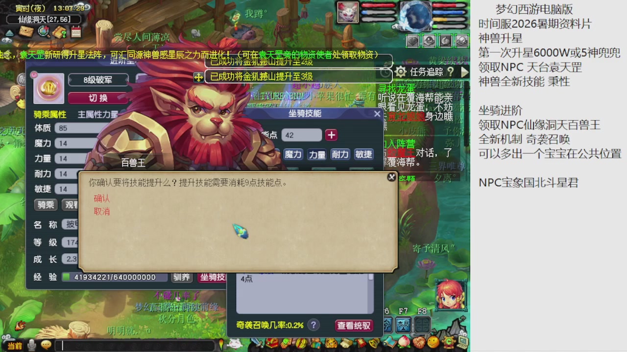 梦幻西游新资料片开发测试回顾