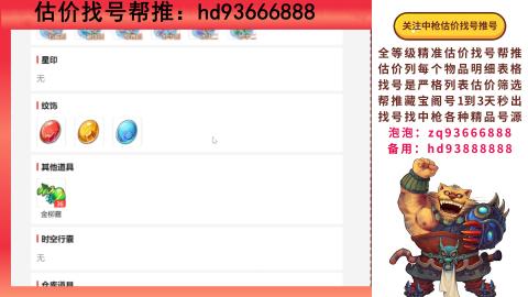 第一估价找号帮推  物价把控师让你买卖无