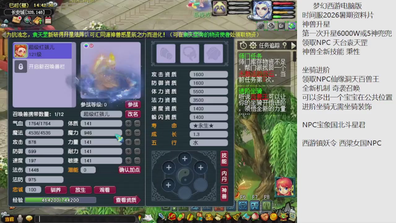 梦幻西游新资料片开发测试回顾