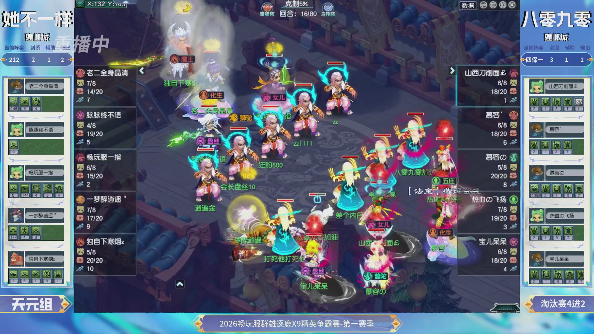 【重播】2026畅玩服群雄逐鹿第一赛季-决赛
