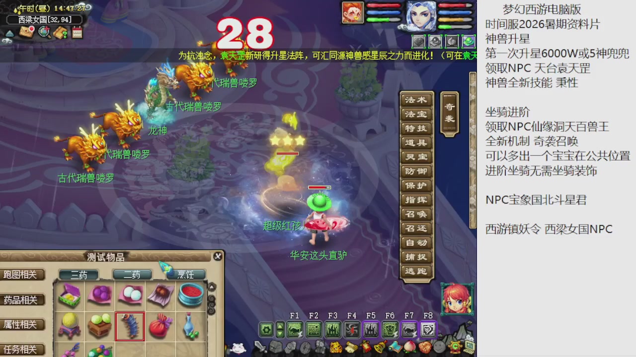 梦幻西游新资料片开发测试回顾