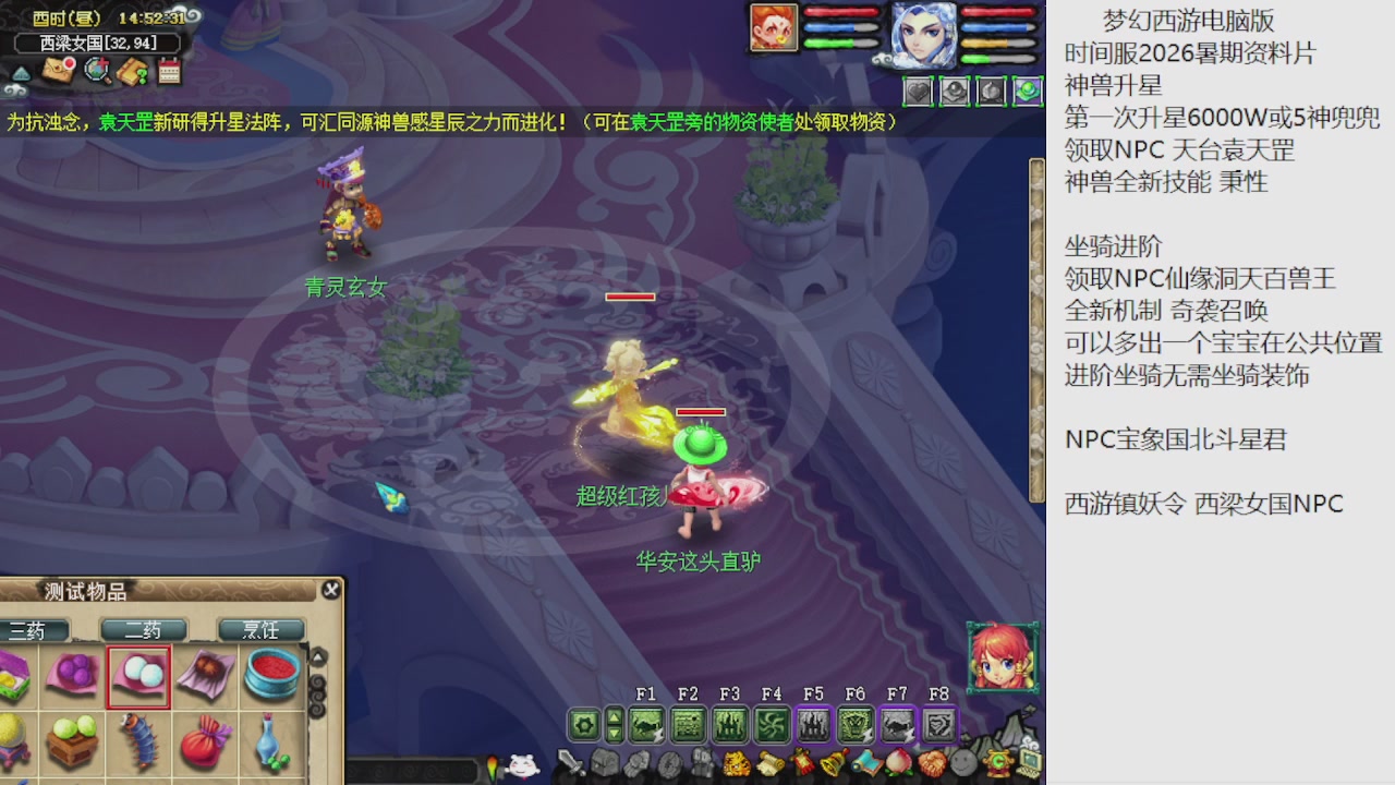 梦幻西游新资料片开发测试回顾