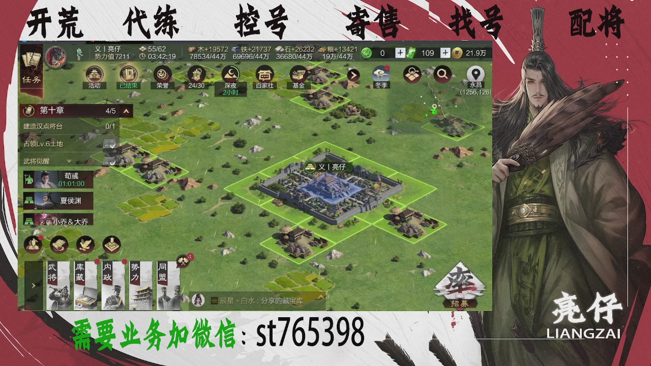 接开荒，控号，寄售，找号