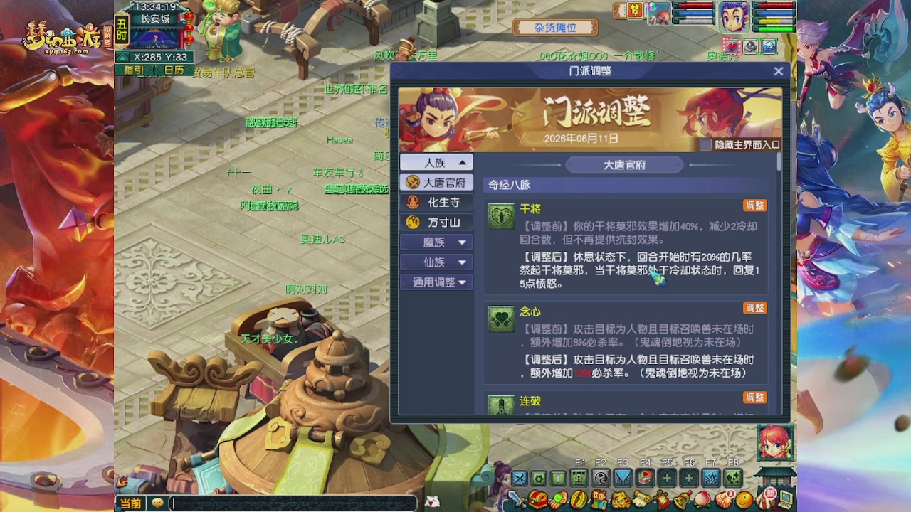 畅玩服门派调整