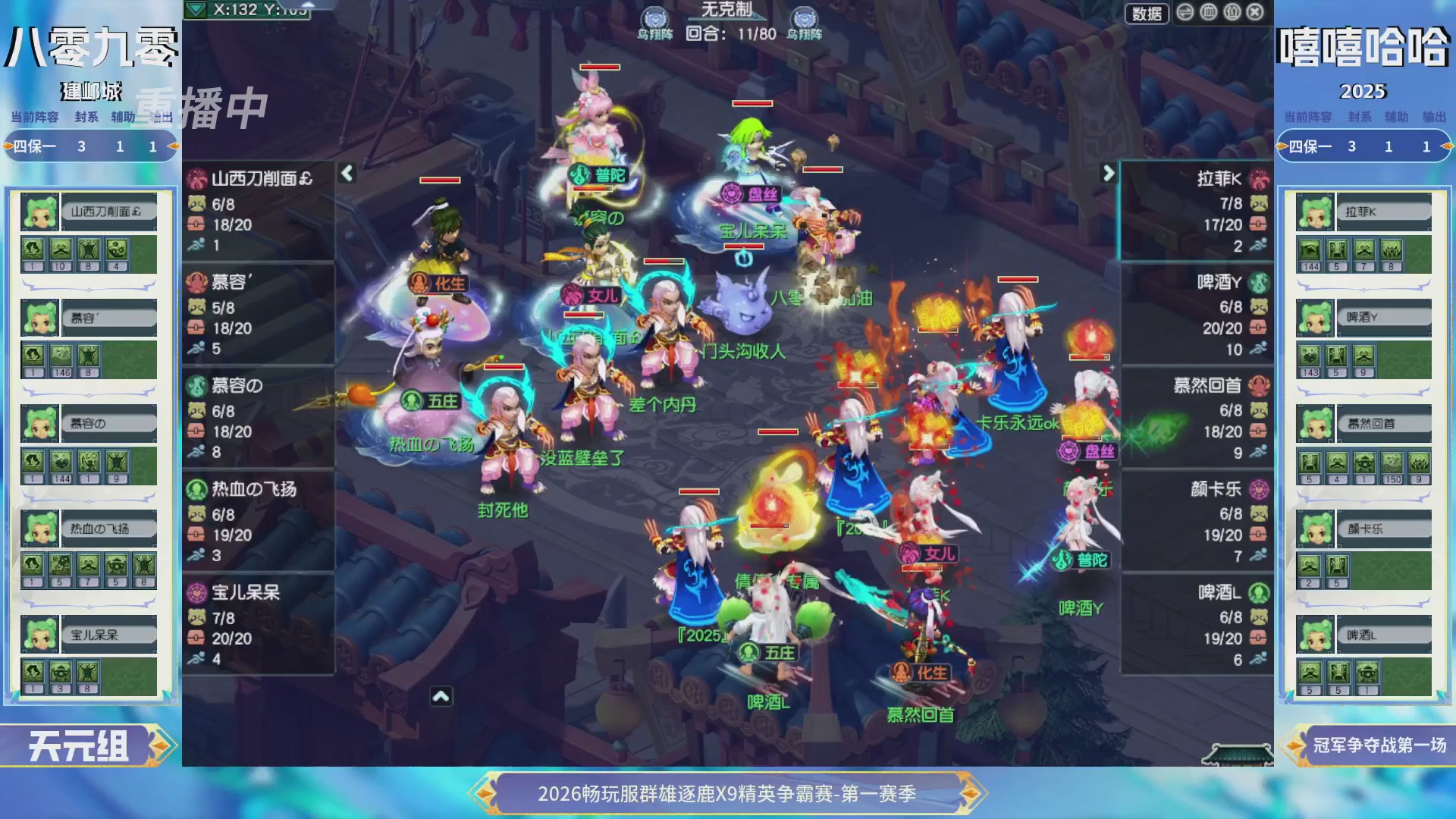 【重播】2026畅玩服群雄逐鹿第一赛季-决赛