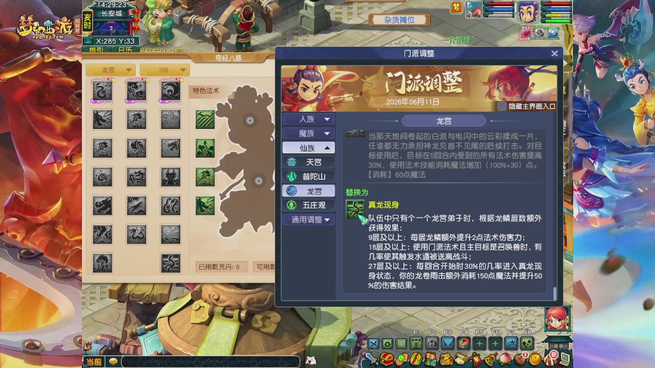 畅玩服门派调整