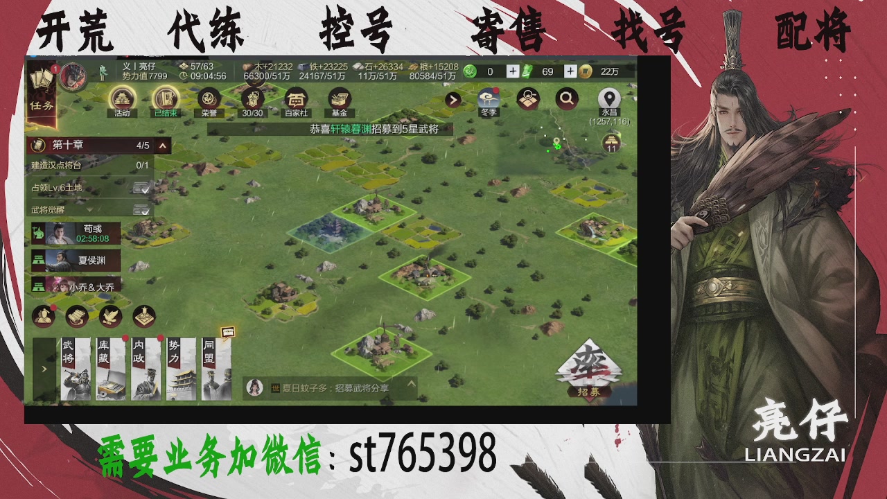 接开荒，控号，寄售，找号