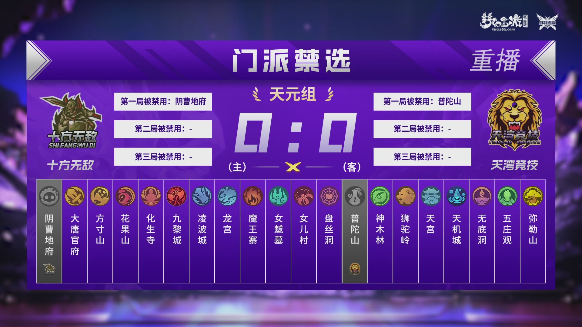 【重播】群雄逐鹿超级联赛S5总决赛