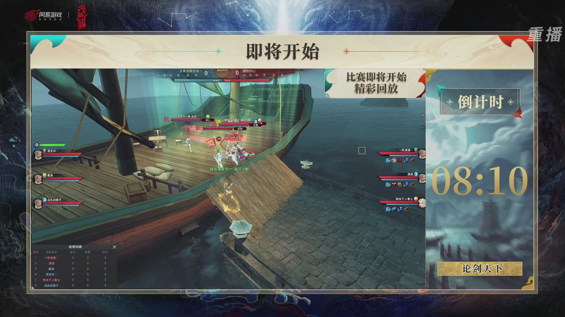 【重播】2026论剑天下4v4竞技赛