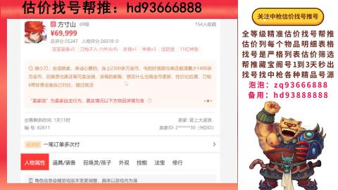 第一估价找号帮推  物价把控师让你买卖无