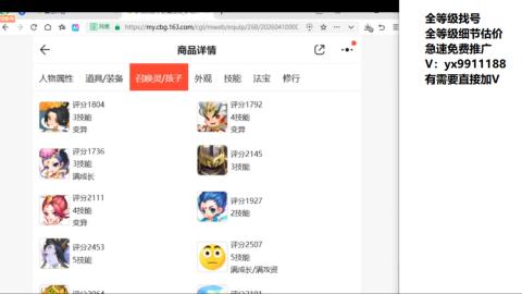 全等级帮找号细节估价