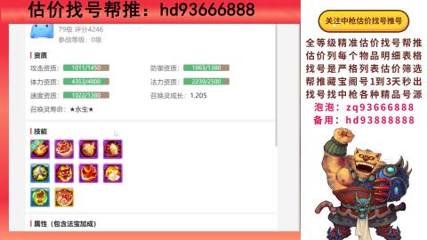 第一估价找号帮推  物价把控师让你买卖无