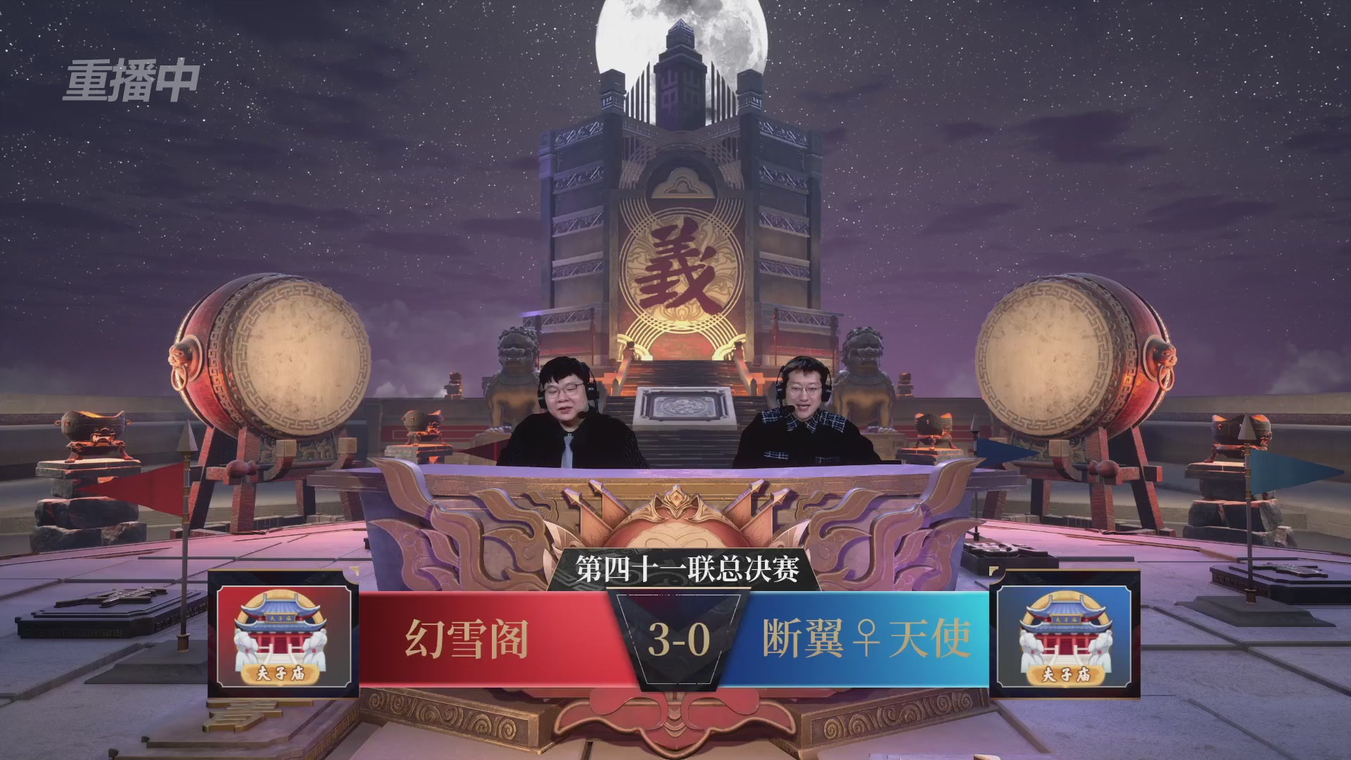 【重播】第41联帮派联赛-夺旗模式（福袋在大神直播间掉落）