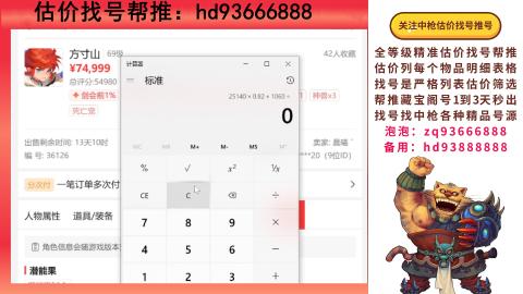 第一估价找号帮推  物价把控师让你买卖无