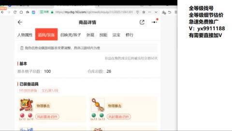 全等级帮找号细节估价