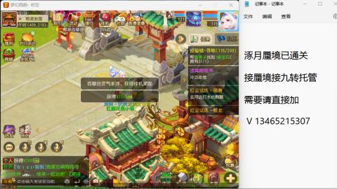 接九转蜃境托管~