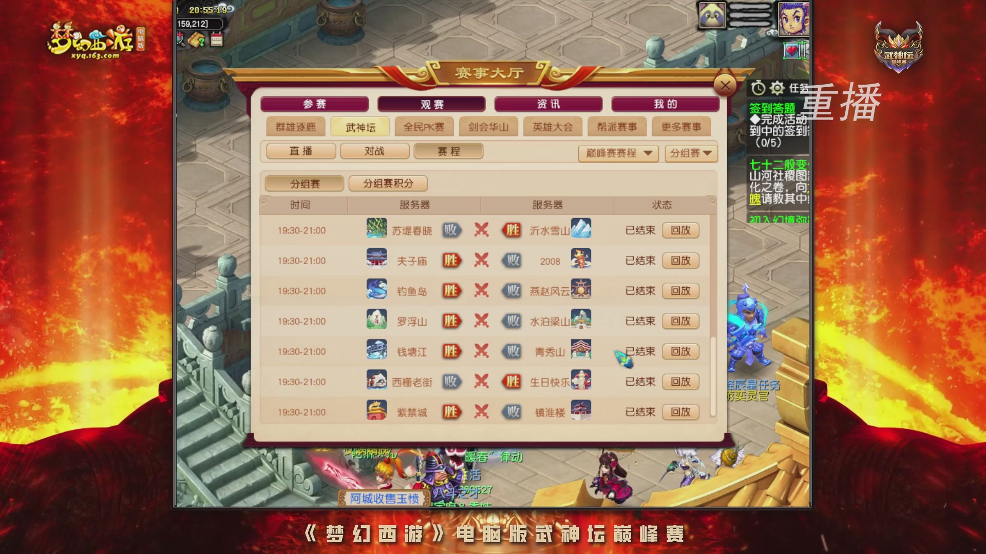 【重播】2026武神坛巅峰赛-分组赛