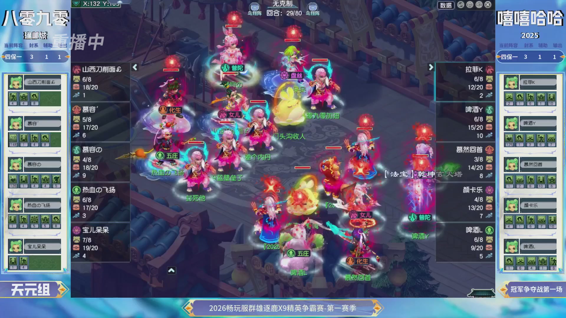 【重播】2026畅玩服群雄逐鹿第一赛季-决赛