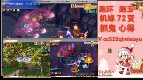 全服接 跑环 跑玉 机缘 72变 抓鬼
