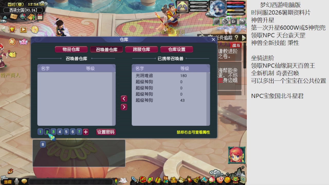 梦幻西游新资料片开发测试回顾
