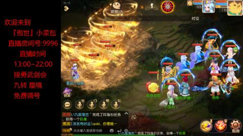 接：勇武剑会 蜃境 九转