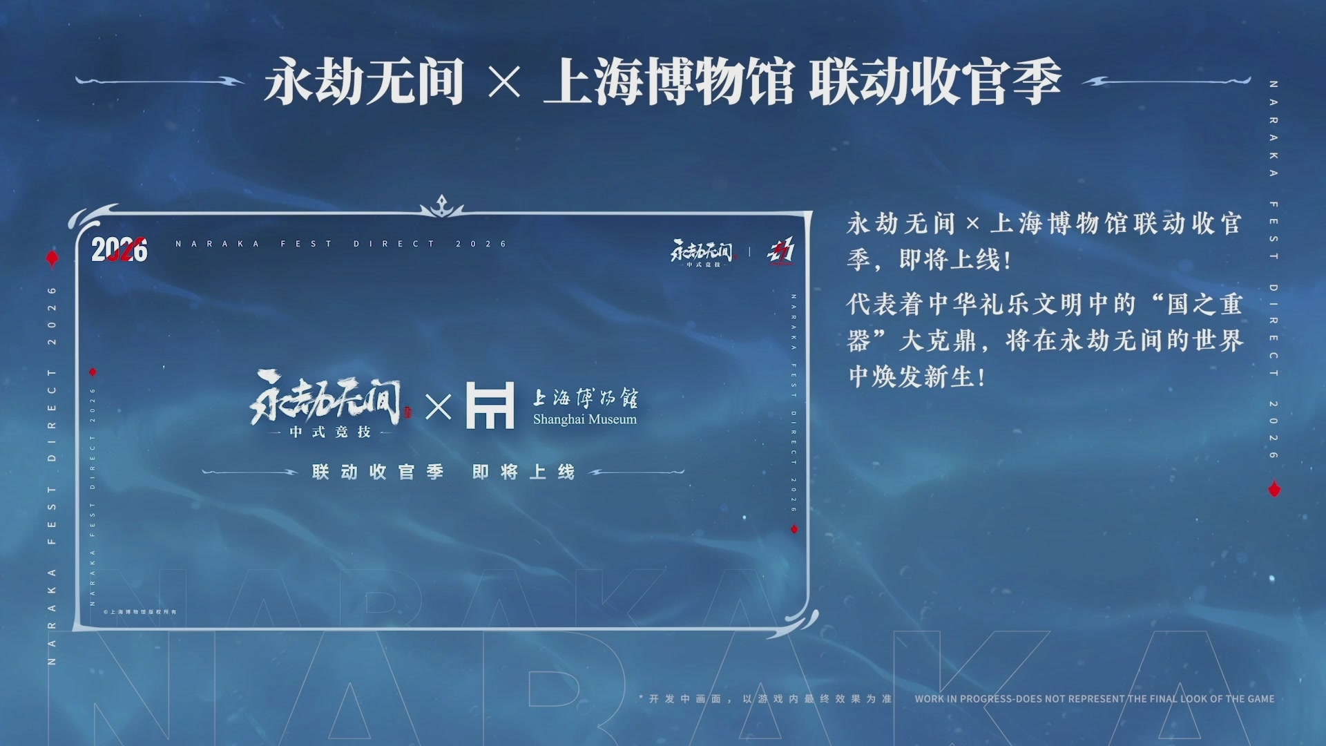 【重播】2026永劫无间周年庆水下发布会