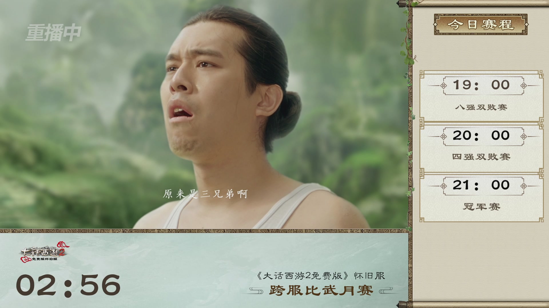 【重播】《大话西游2免费版》常规服天梯巅峰战夏季赛