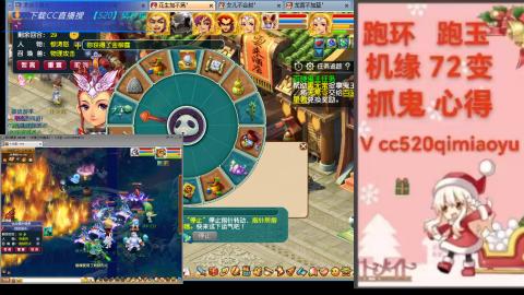 全服接 跑环 跑玉 机缘 72变 抓鬼