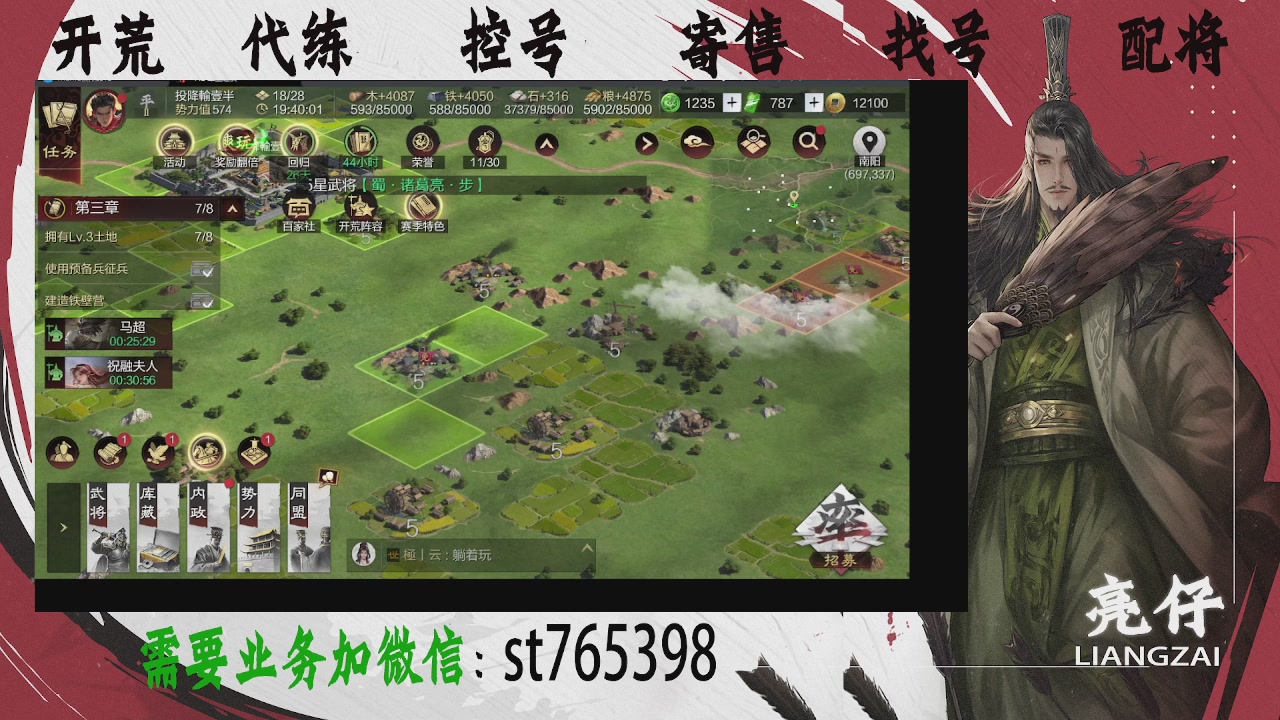 接开荒，控号，寄售，找号
