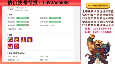 第一估价找号帮推  物价把控师让你买卖无