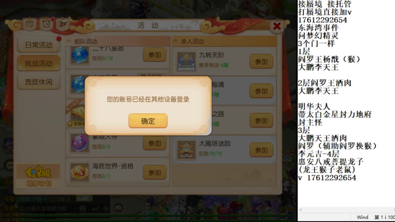 轻享服蜃境九转剑会天命岱庙 第2段