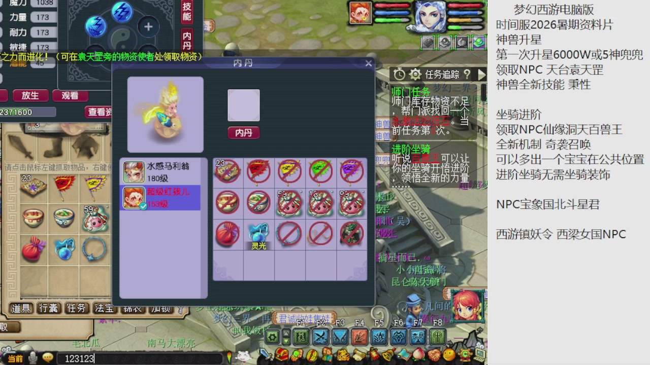 梦幻西游新资料片开发测试回顾
