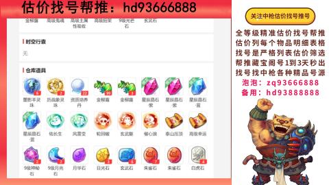 第一估价找号帮推  物价把控师让你买卖无