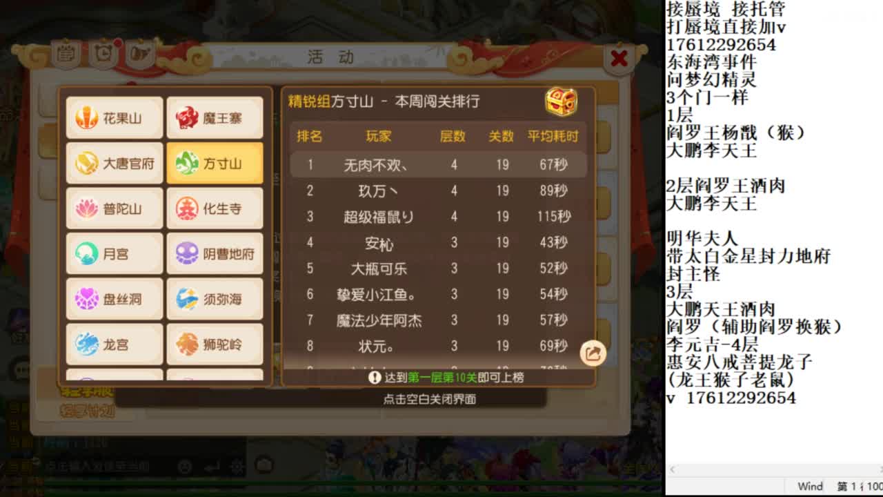 轻享服蜃境九转剑会天命岱庙 第13段