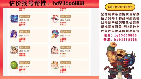 第一估价找号帮推  物价把控师让你买卖无