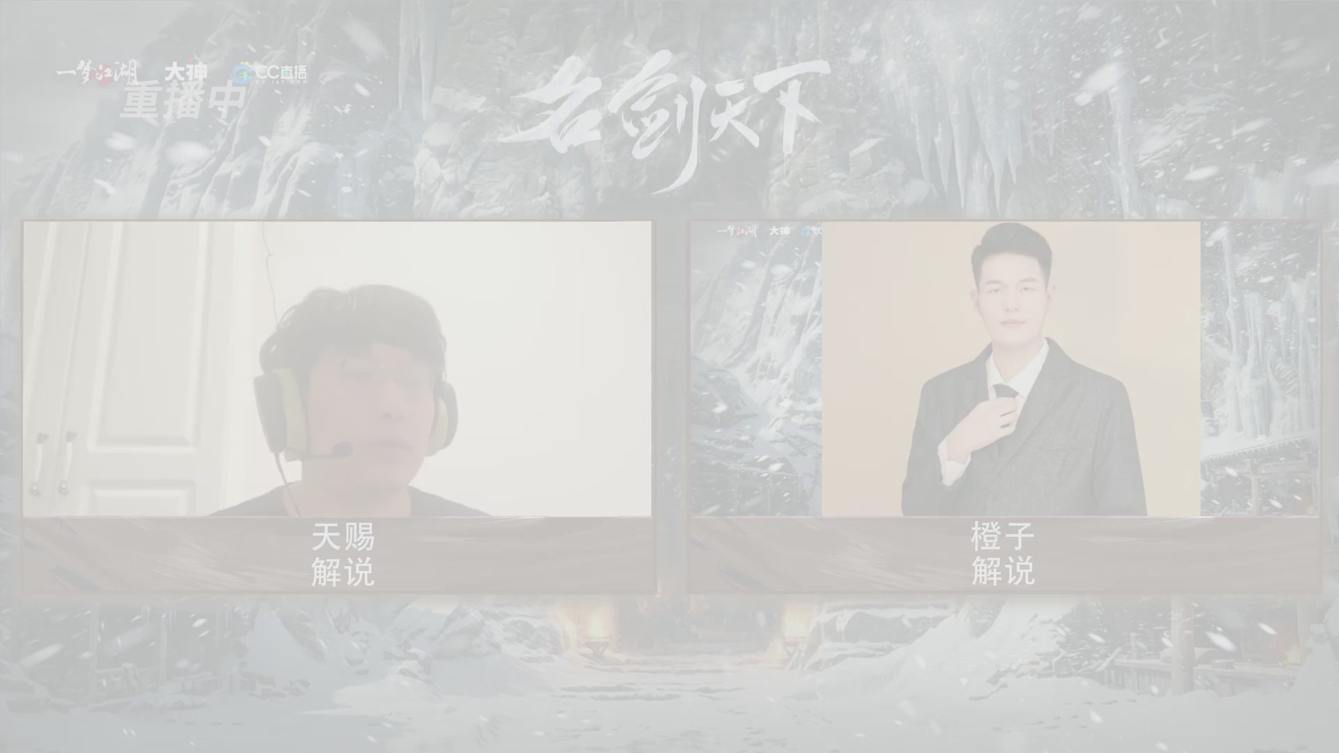 【重播】一梦江湖 第十九届名剑天下