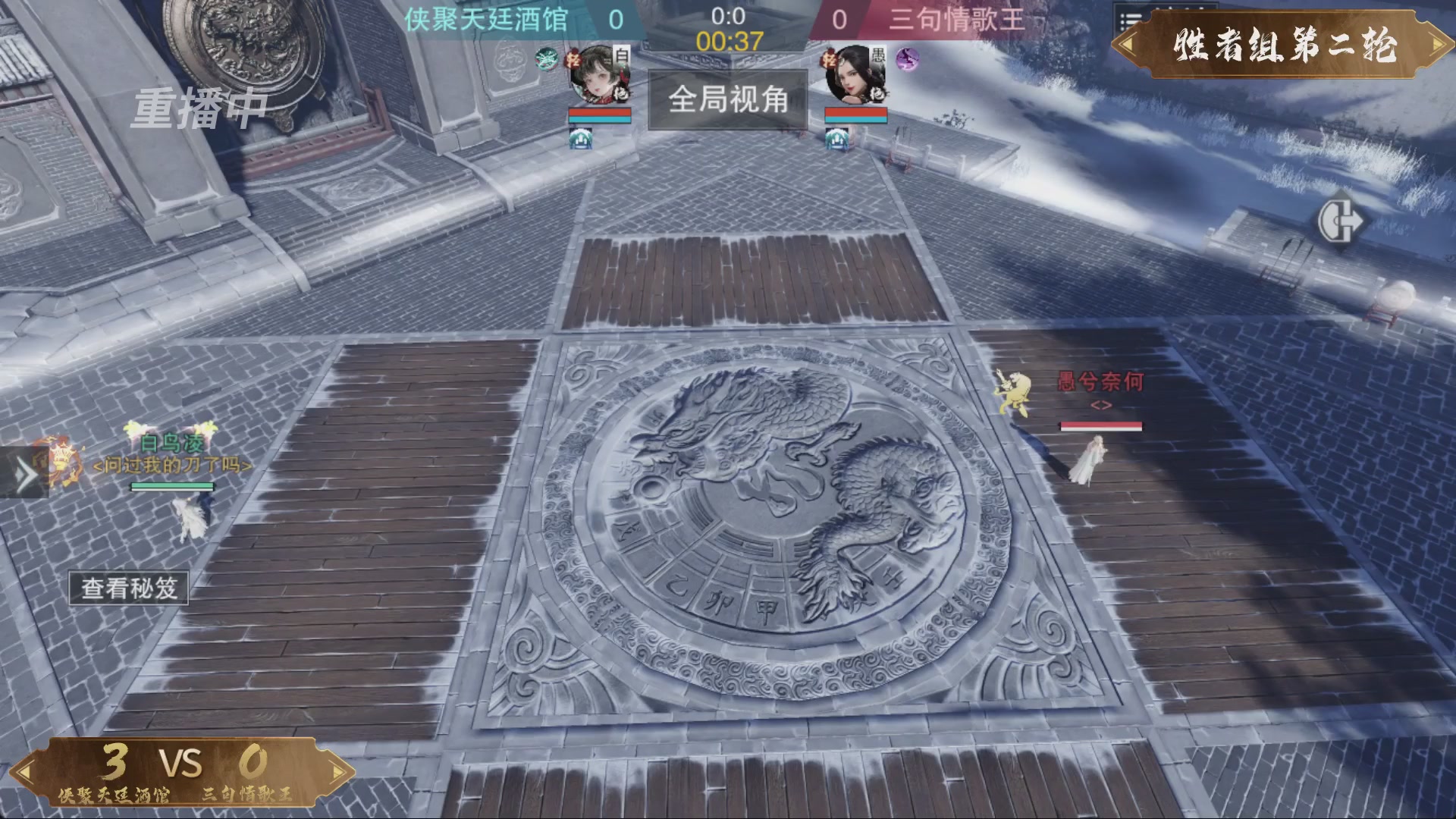 【重播】一梦江湖 第十九届名剑天下