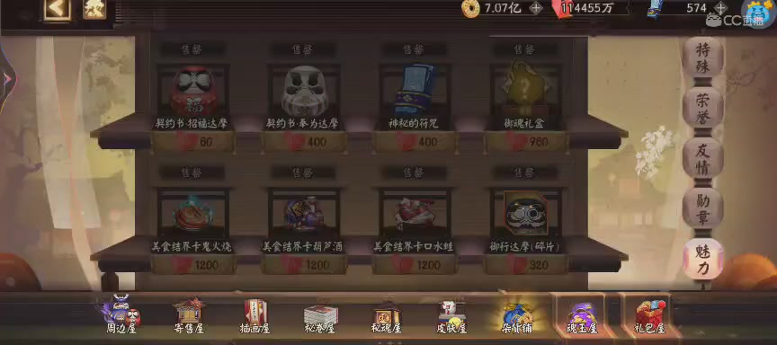 晴明扇投放点