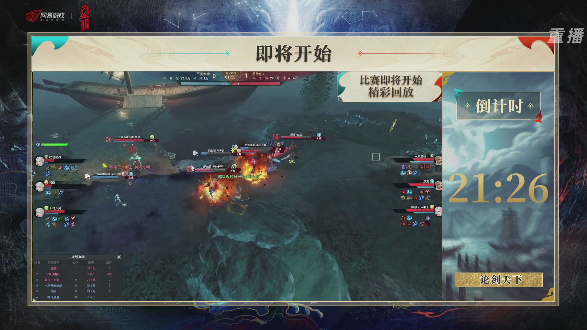 【重播】2026论剑天下4v4竞技赛
