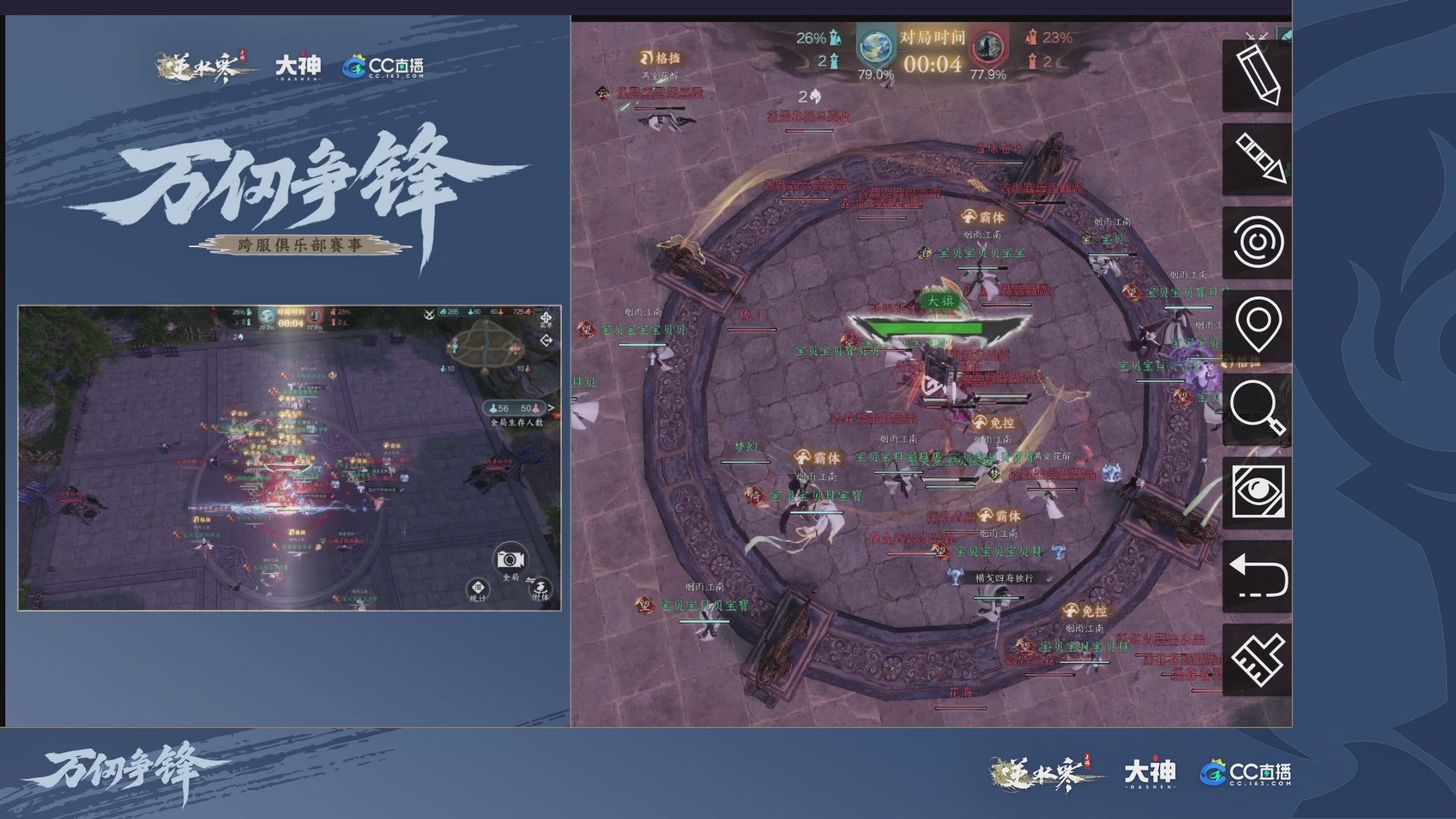 【重播】《逆水寒》手游 万仞争锋