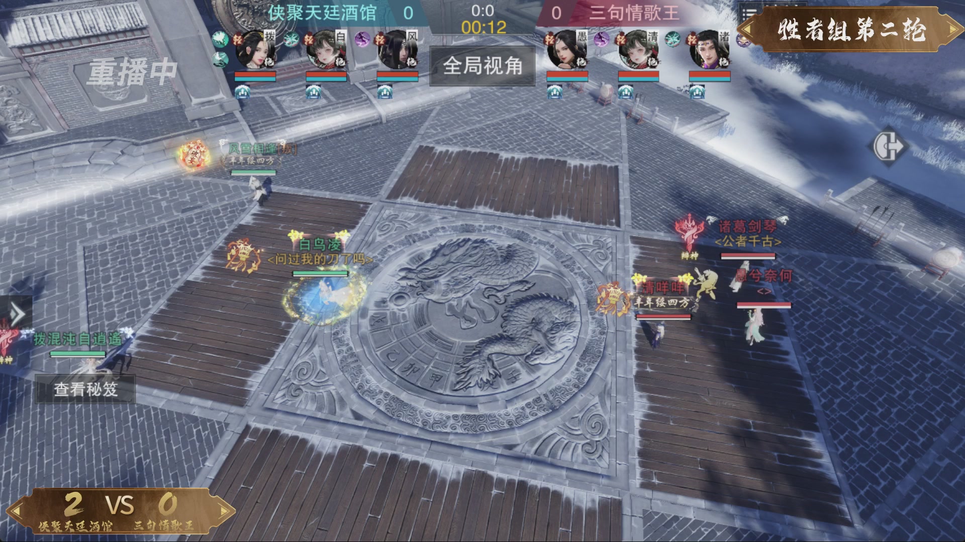 【重播】一梦江湖 第十九届名剑天下