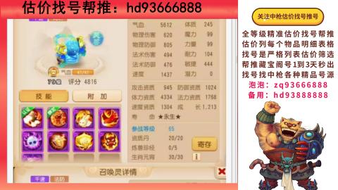 第一估价找号帮推  物价把控师让你买卖无
