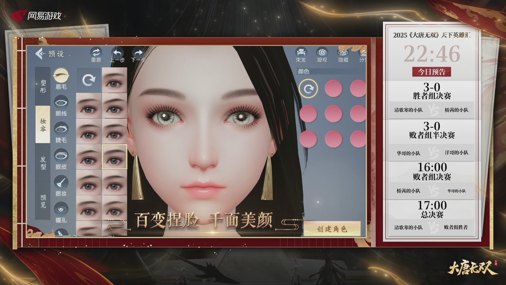 【重播】《大唐无双手游》2025天下英雄汇
