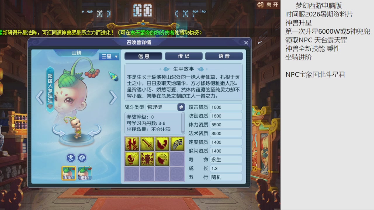 梦幻西游新资料片开发测试回顾