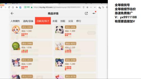 全等级帮找号细节估价
