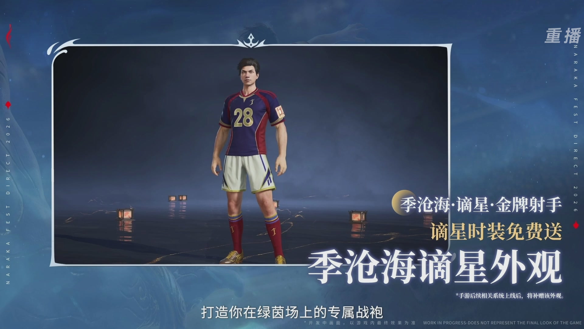 【重播】2026《永劫无间手游》周年庆