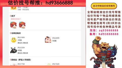 第一估价找号帮推  物价把控师让你买卖无