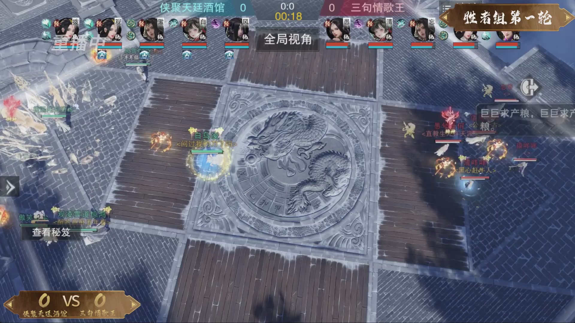【重播】一梦江湖 第十九届名剑天下