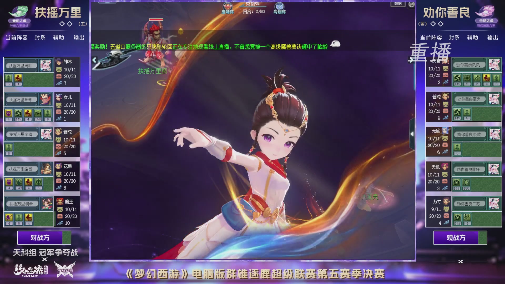 【重播】群雄逐鹿超级联赛S5总决赛